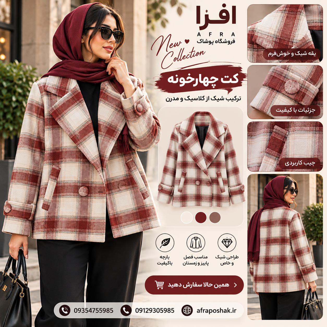 کت چهار خونه زنانه کوتاه